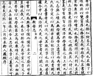 淳熙新安志(全二)PDF电子版网盘下载
