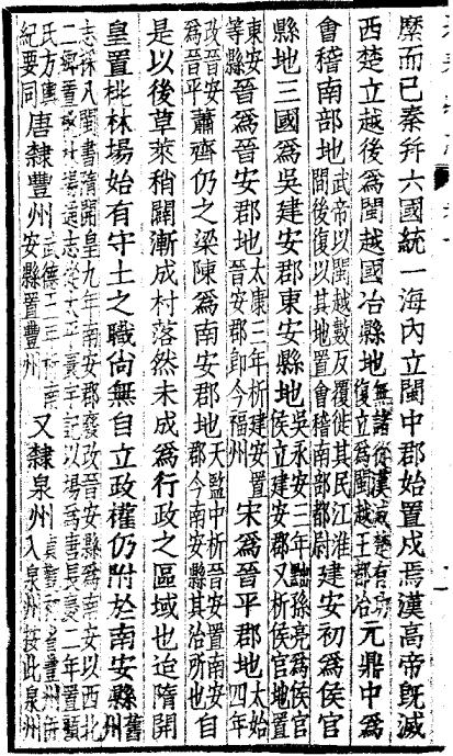 民国永春县志（全3册） PDF下载