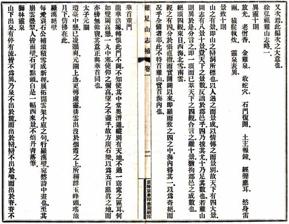 民国鸡足山志补 4卷 赵藩辑 民国2年铅印本 PDF下载
