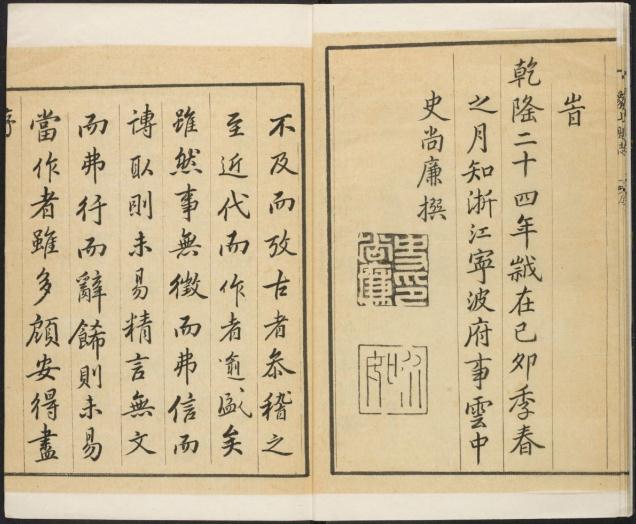 乾隆象山县志 12卷 乾隆24年刻本 PDF下载