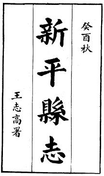 民国新平县志PDF电子版网盘下载