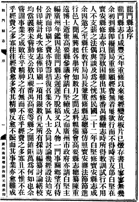 民国龙门县志 PDF下载