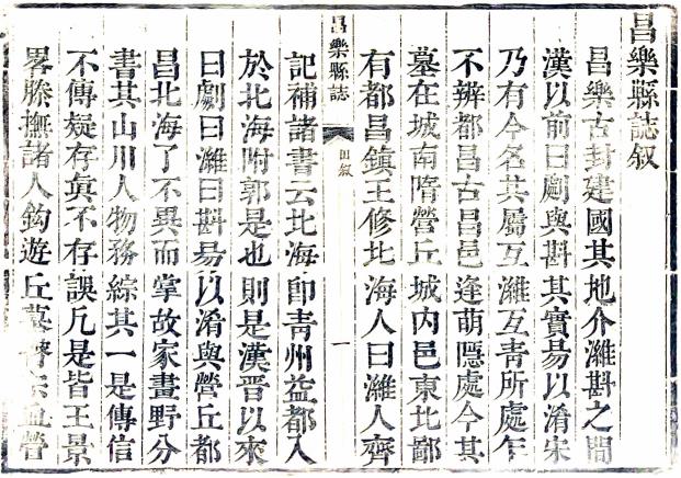 康熙昌乐县志 6卷 贺基昌纂修 康熙11年刻本 PDF下载