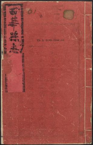 乾隆西华县志 14卷 宋恂修 于大猷纂 乾隆19年刻本 PDF下载