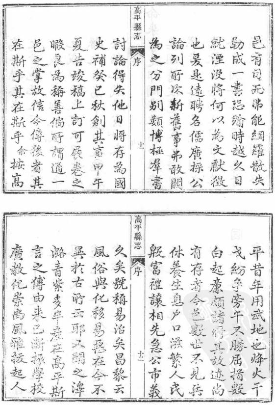 乾隆高平县志 同治高平县志 光绪续高平县志 PDF下载