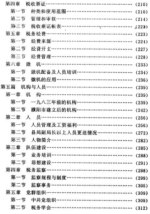濮阳市税务志 1995版 PDF下载