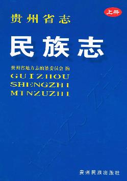 贵州省志PDF电子版网盘下载