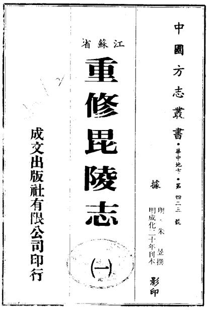 成化重修毗陵志（全5册） PDF下载