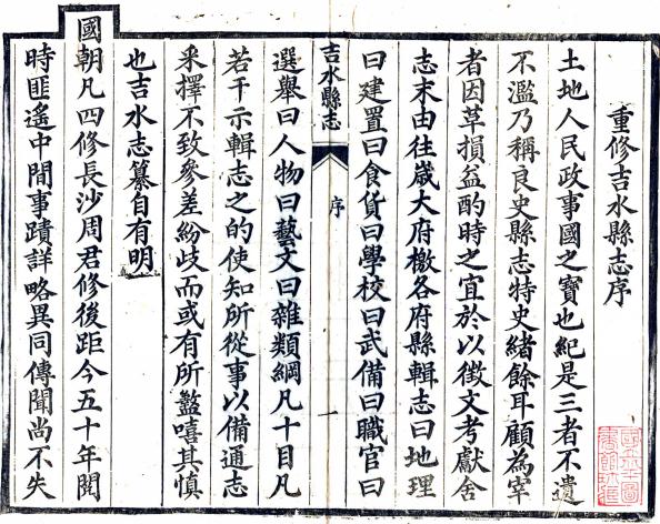 光绪吉水县志 66卷 光绪元年刻3年增刻本 PDF下载