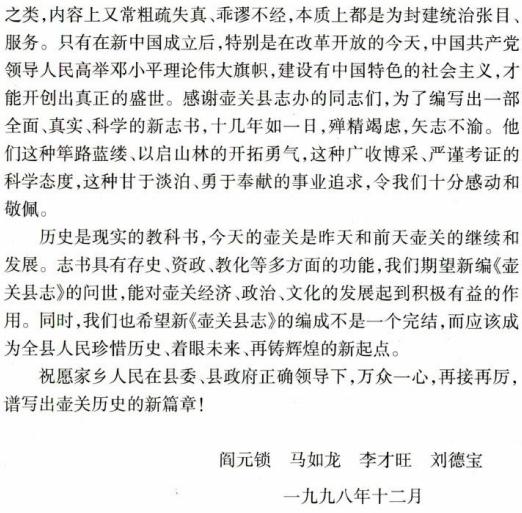 壶关县志 1999版 PDF下载