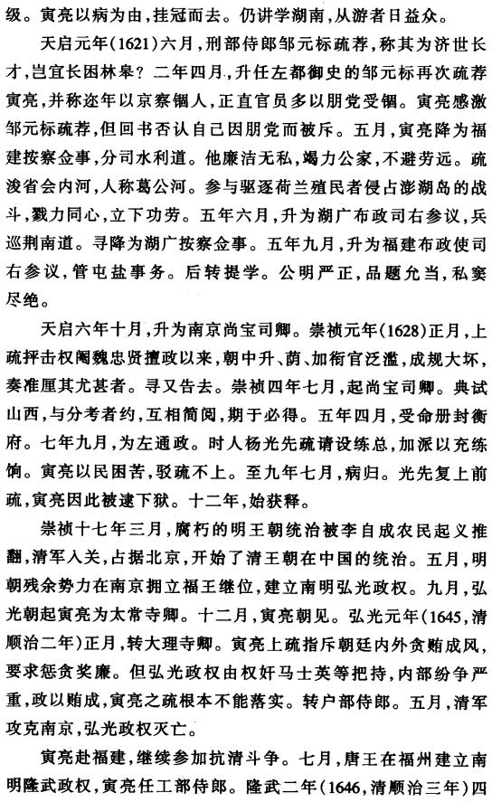 金陵梵刹志 2007点校版（上下册） PDF下载