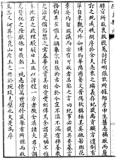 民国陆良县志稿 8卷 民国4年石印本 PDF下载