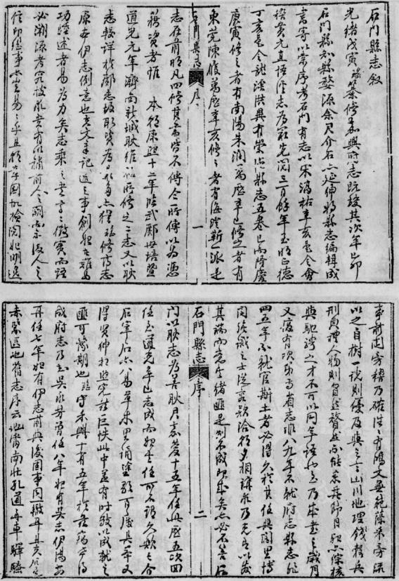 光绪石门县志 光绪乌程县志 PDF下载