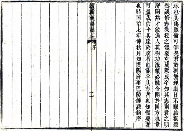 同治续辑汉阳县志 28卷 黄式度 王庭桢修 王柏心纂 同治7年刻本 PDF下载