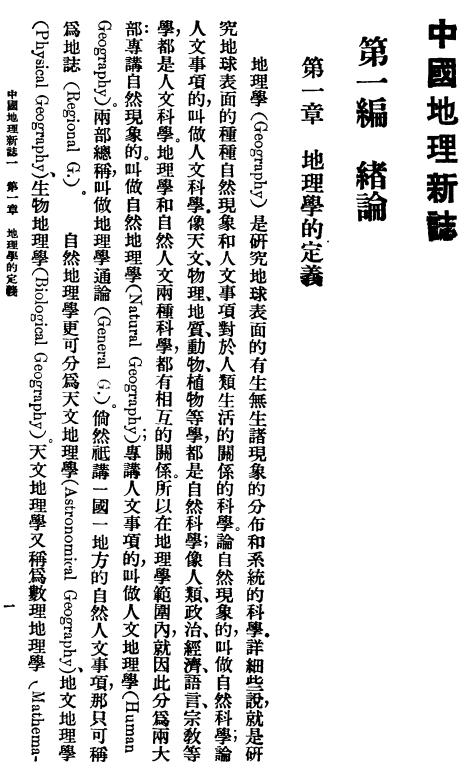 中国地理新志 杨文洵等编 1935年中华书局铅印本 djvu下载 PDF下载