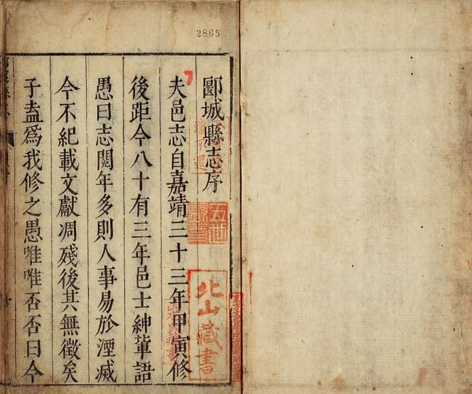 崇祯郾城县志 10卷 崇祯10年刊本 PDF下载