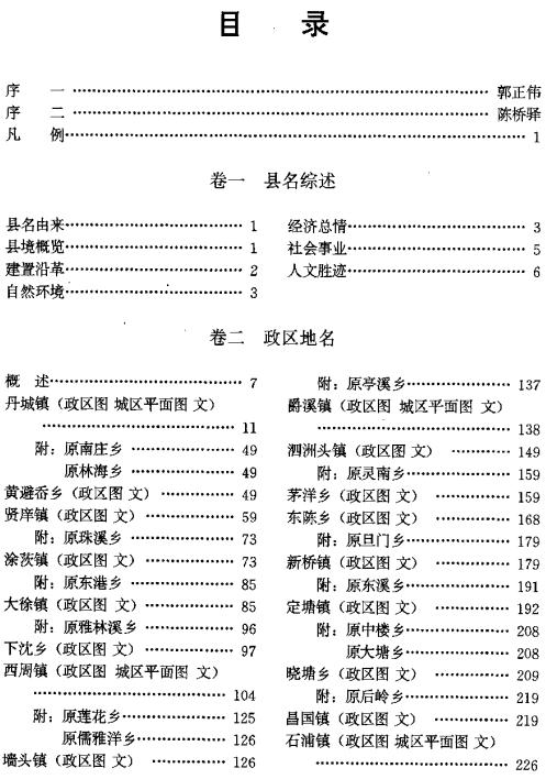 象山县地名志 1995版 PDF下载