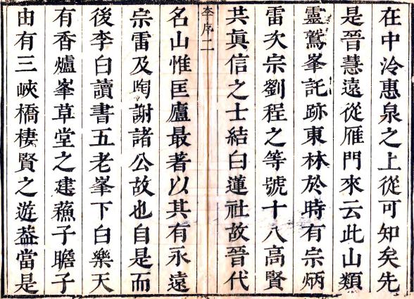 增定庐山志 15卷 吴炜 李滢纂修 康熙日思堂刻本 PDF下载