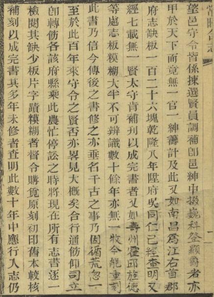 乾隆常昭合志 12卷附校勘记 王锦 顾德昌修 光绪24年刻本 PDF下载