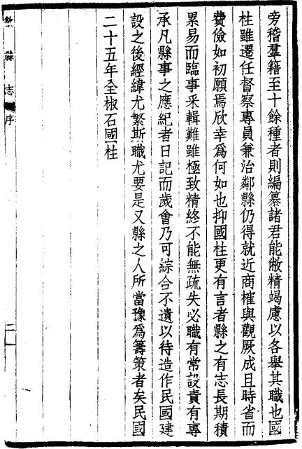 民国歙县志 16卷 民国26年铅印本 PDF下载