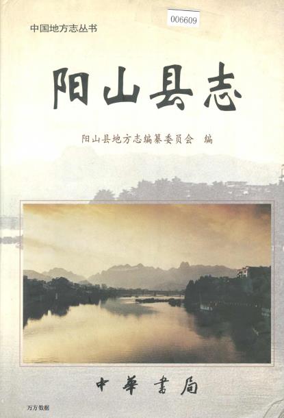 阳山县志PDF电子版网盘下载