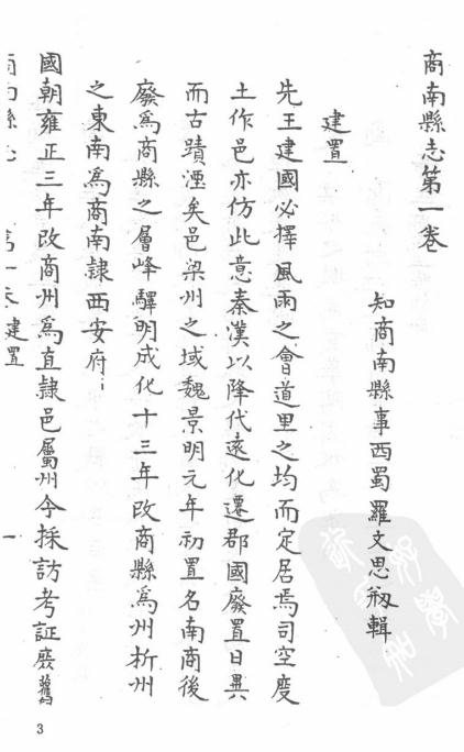 乾隆商南县志 商南县乡土志 南郑乡土志 光绪宁羌州乡土志 光绪略阳乡土志 PDF下载