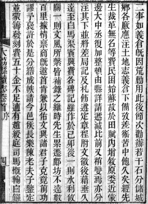 光绪大荔县续志 12卷 周铭旗修 李志复纂 光绪11年刻本 PDF下载