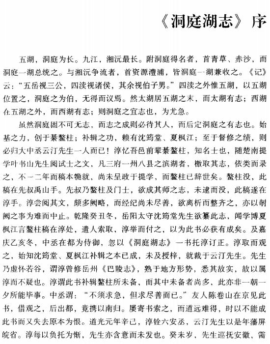 道光洞庭湖志 2003点校版 PDF下载