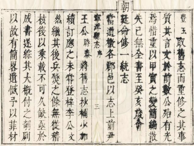 康熙宁洋县志 10卷 康熙31年刻本 PDF下载