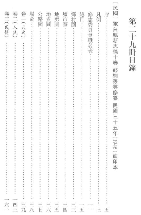 民国电白县新志稿（10卷 邵桐孙等纂） PDF下载