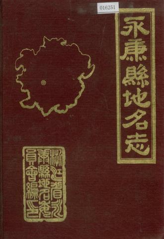 永康县地名志PDF电子版网盘下载
