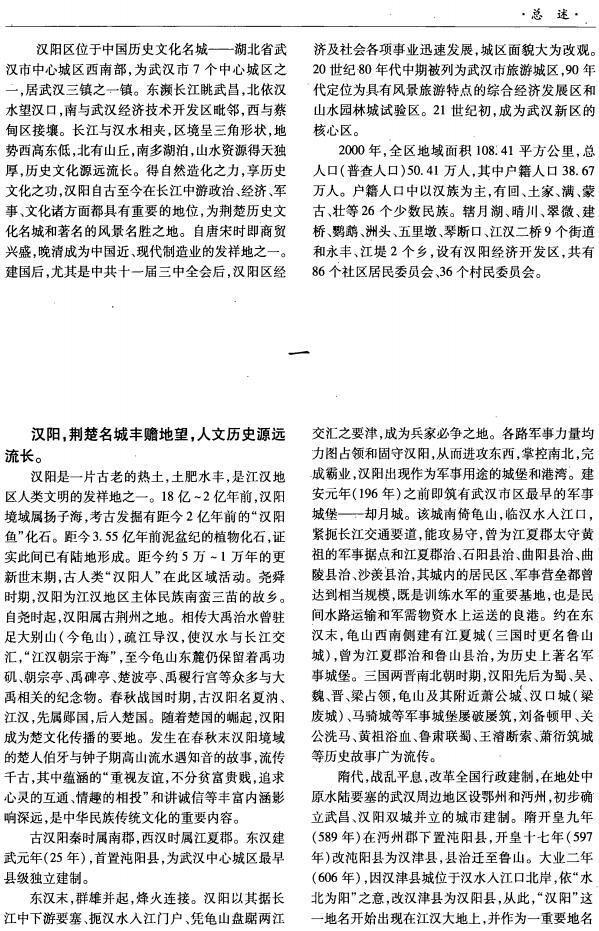 汉阳区志（上下册） PDF下载