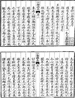 乾隆江都县志 嘉庆江都县续志PDF电子版网盘下载
