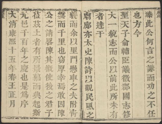 康熙元城县志 6卷 康熙15年修刊本 PDF下载