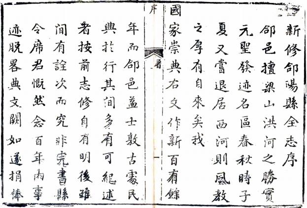 乾隆合阳县全志 4卷 席奉乾修 孙景烈纂 乾隆34年刻本 PDF下载