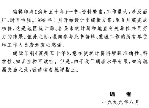 滨州五十年（1949-1999） PDF下载