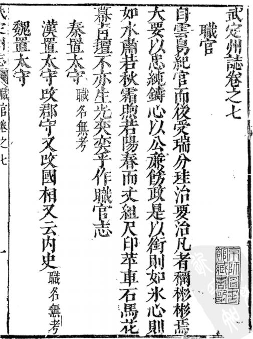 崇祯武定州志 7-35卷 崇祯12年刻本 PDF下载