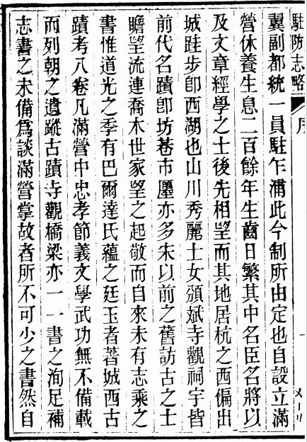 杭州八旗驻防营志略 25卷 光绪19年刻本 PDF下载