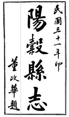民国阳谷县志PDF电子版网盘下载