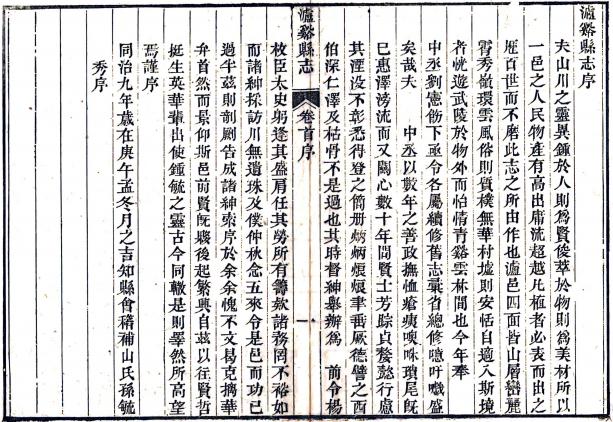 同治泸溪县志 14卷 杨松兆 孙毓秀修 彭锺华等纂 同治9年刻本 PDF下载