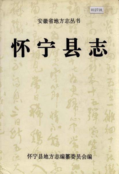 怀宁县志PDF电子版网盘下载