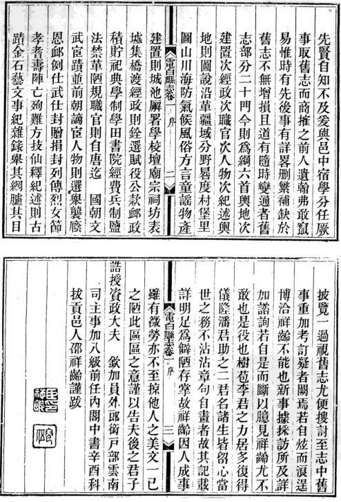 光绪重修电白县志 民国电白县新志稿 PDF下载