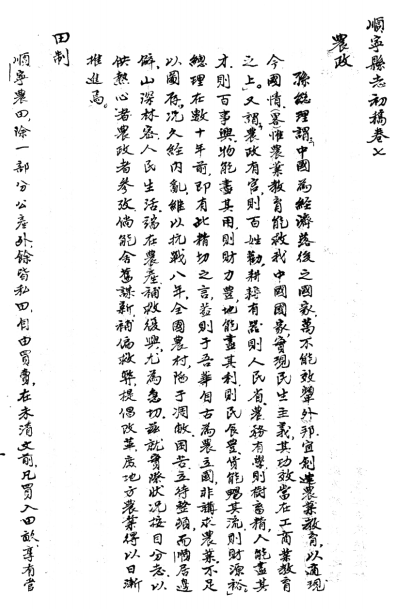 民国顺宁县志初稿 PDF下载