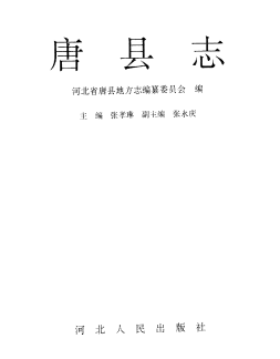 唐县志PDF电子版网盘下载
