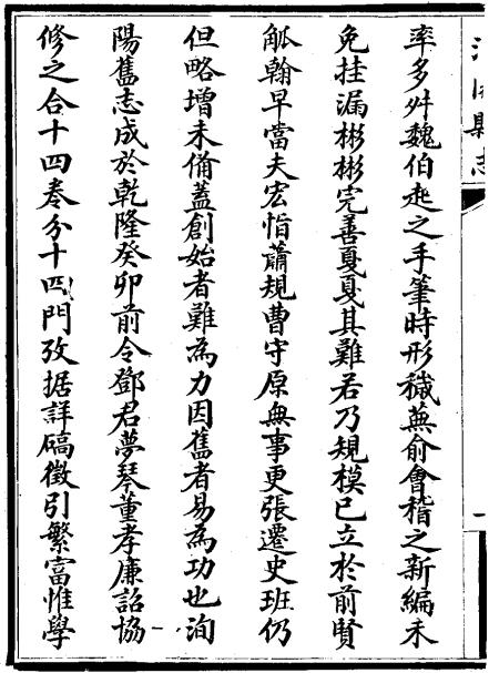 光绪洵阳县志 14卷 光绪30年刻本 PDF下载