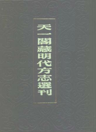 嘉靖太原县志PDF电子版网盘下载