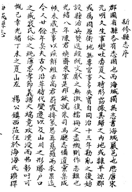乾隆银川小志 光绪海城县志 康熙隆德县志 光绪花马池志迹 PDF下载