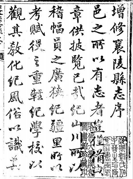 光绪襄陵县志 24卷 光绪7年刻本 PDF下载
