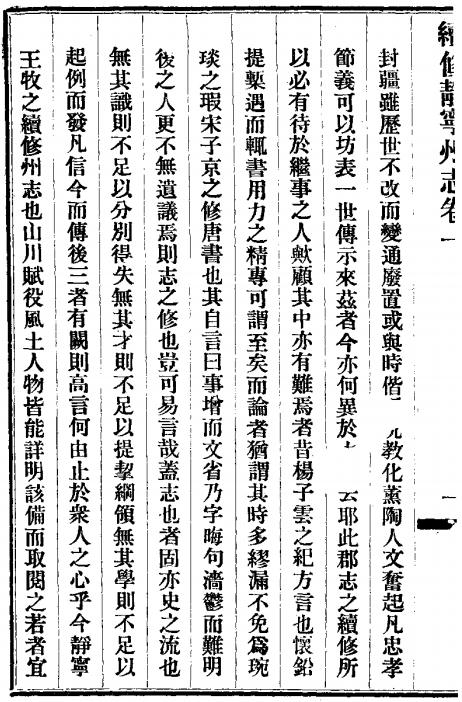 乾隆静宁州志 8卷 乾隆11年刻本 PDF下载