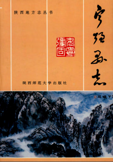 宁强县志PDF电子版网盘下载